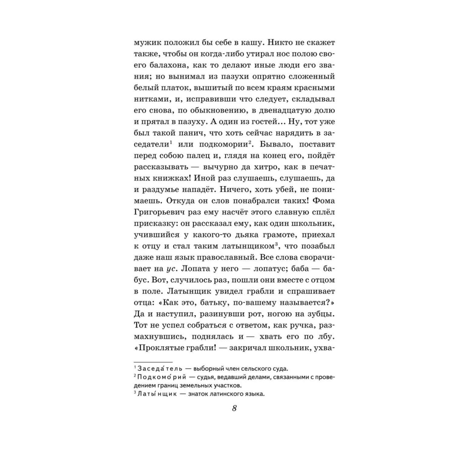 Книга Эксмо Вечера на хуторе близ Диканьки купить по цене 489 ₽ в  интернет-магазине Детский мир