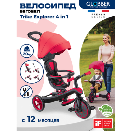 Велосипед-беговел Globber Globber Trike Explorer 4 в 1 NEW