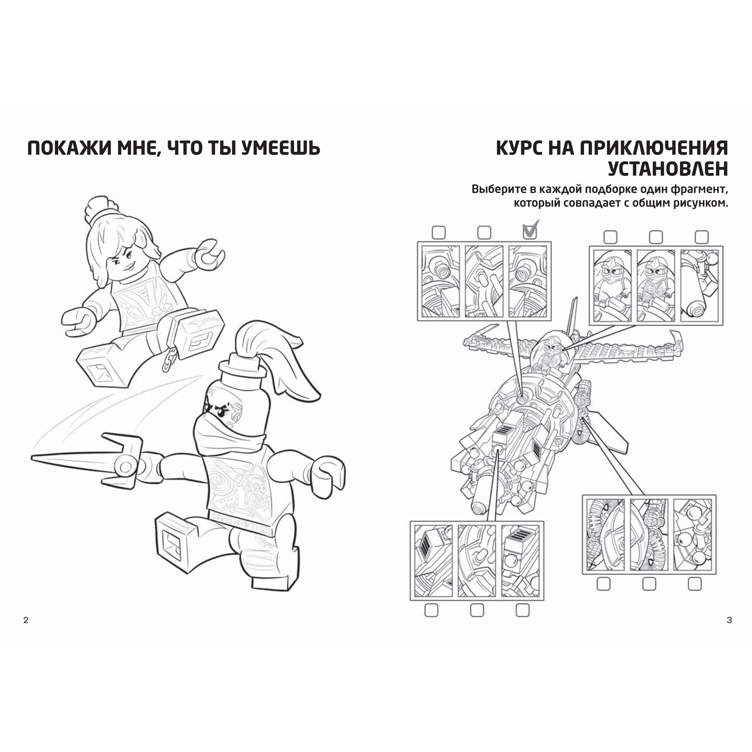 Книга-раскраска LEGO Ninjago - фото 2