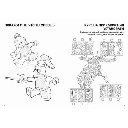 Книга-раскраска LEGO Ninjago