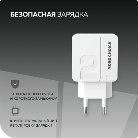 Сетевое зарядное устройство More Choice NC46m