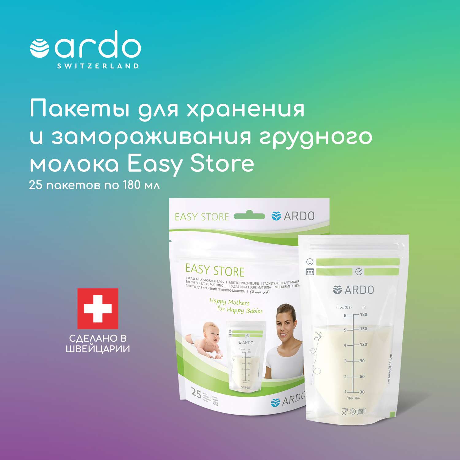 Пакеты для хранения молока ARDO Easy Store - фото 1
