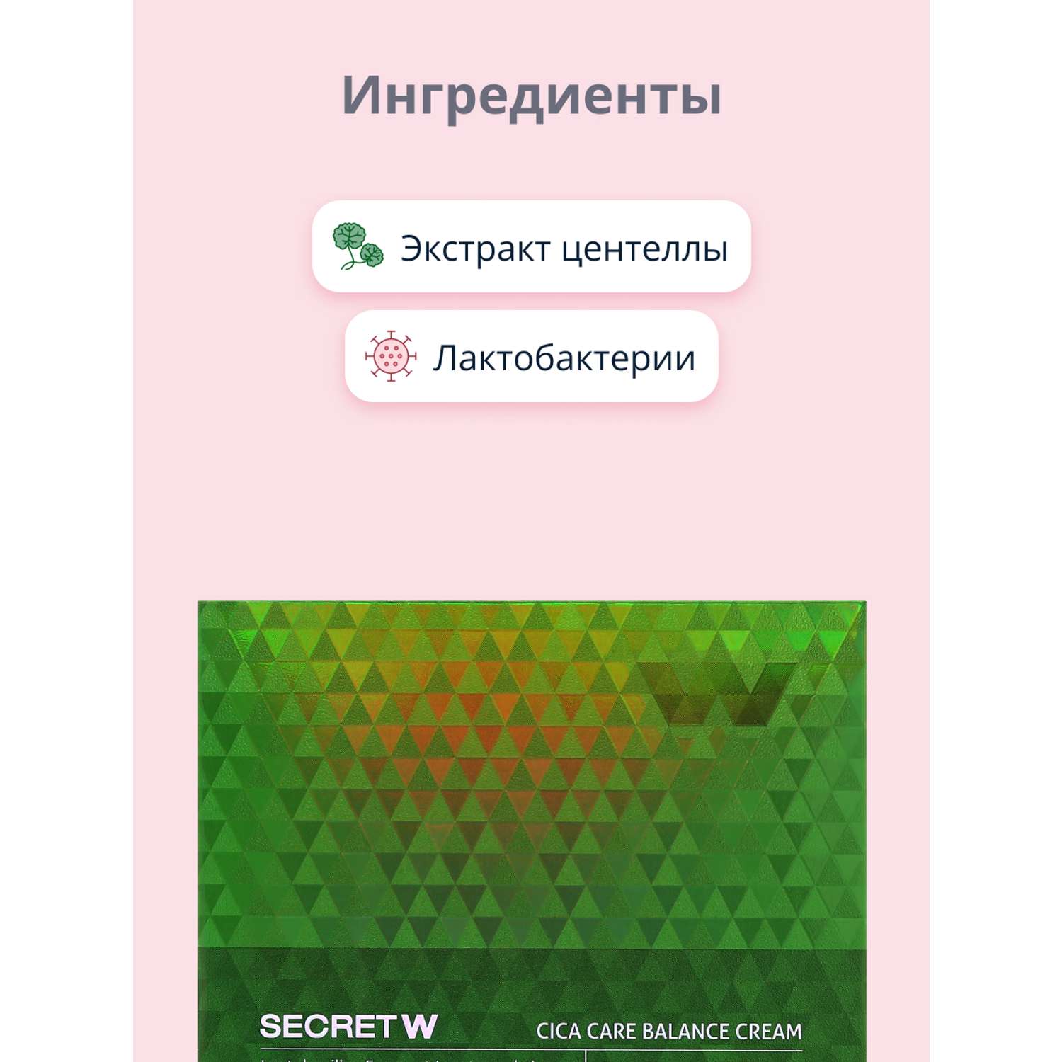 Крем для лица ENOUGH Secret с экстрактом центеллы азиатской и лактобактериями успокаивающий 80 г - фото 2