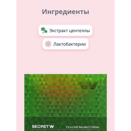 Крем для лица ENOUGH Secret с экстрактом центеллы азиатской и лактобактериями успокаивающий 80 г