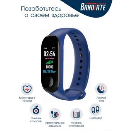 Фитнес-браслет BandRate Smart BRSM333PLBBL с тонометром и шагомером