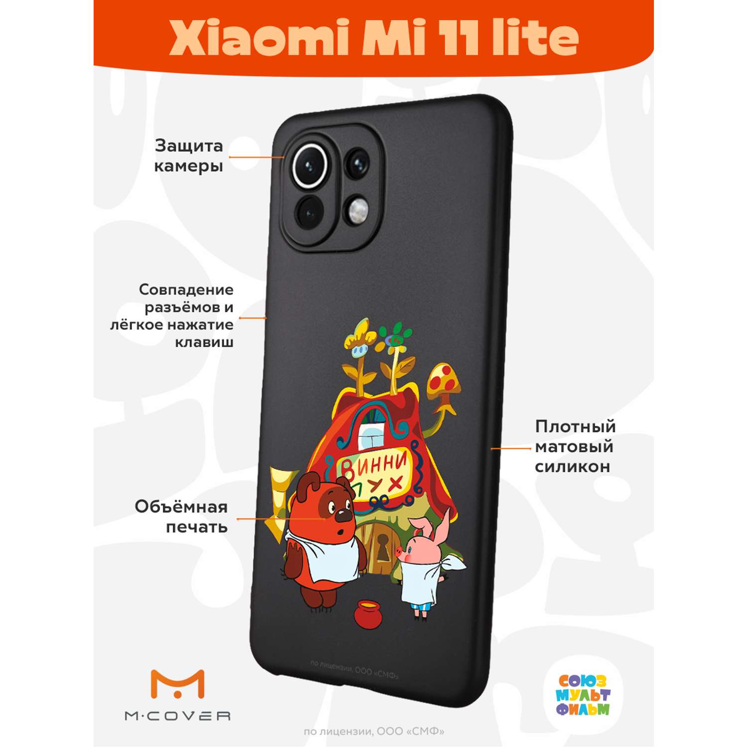 Силиконовый чехол Mcover для смартфона Xiaomi Mi 11 lite Союзмультфильм Дом  Медвежонка купить по цене 430 ₽ в интернет-магазине Детский мир