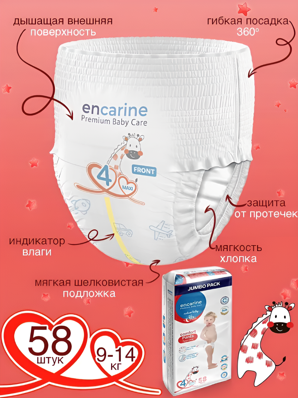 Подгузники-трусики Encarine детские ENCARINE MAXI размер 4 (9-14 кг) 58 штук - фото 2