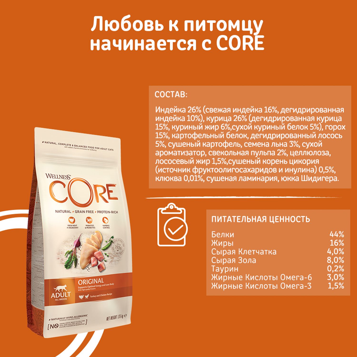 Сухой корм для кошек Wellness CORE 4 кг курица, индейка (полнорационный) - фото 4