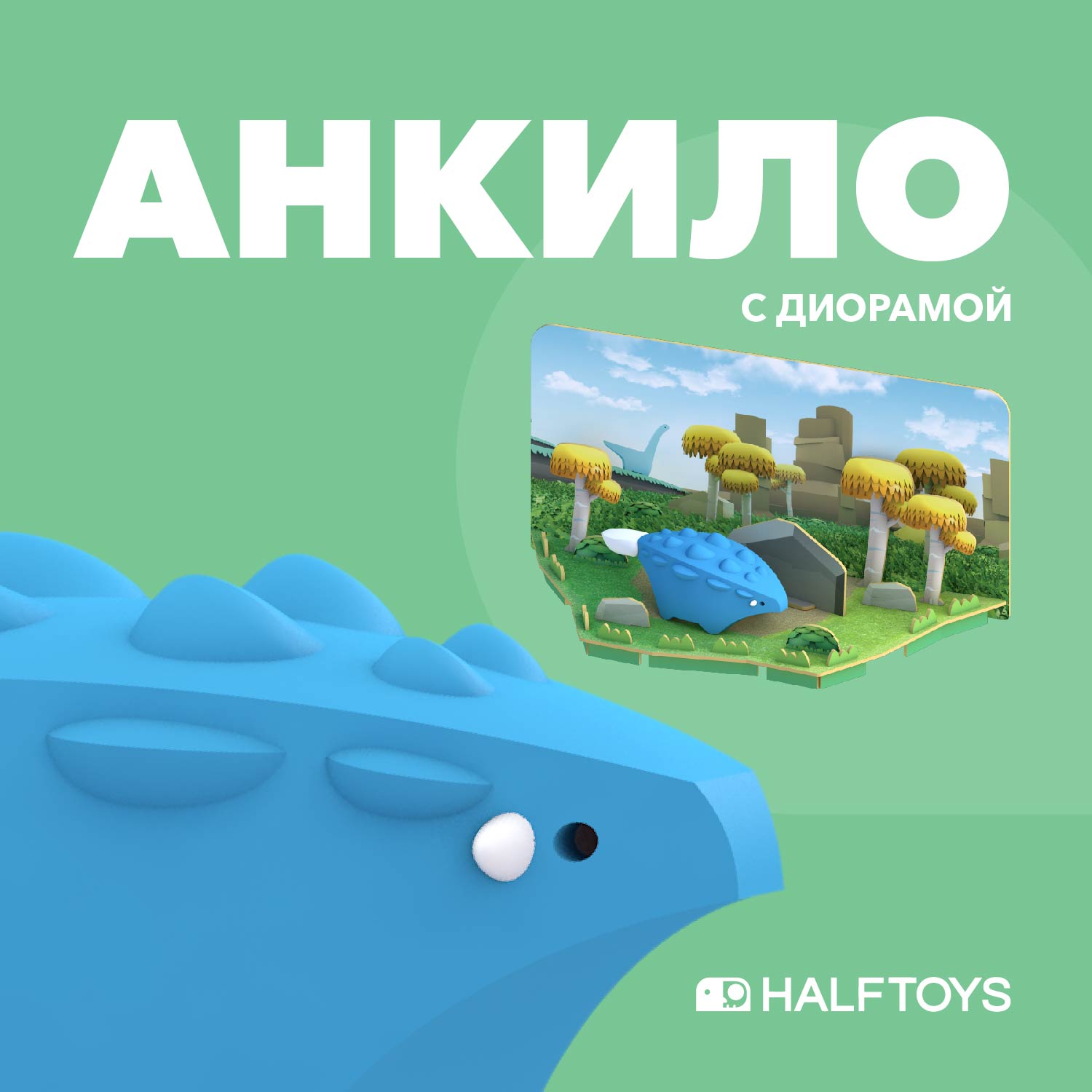 Игровой набор HALFTOYS Анкило - фото 1