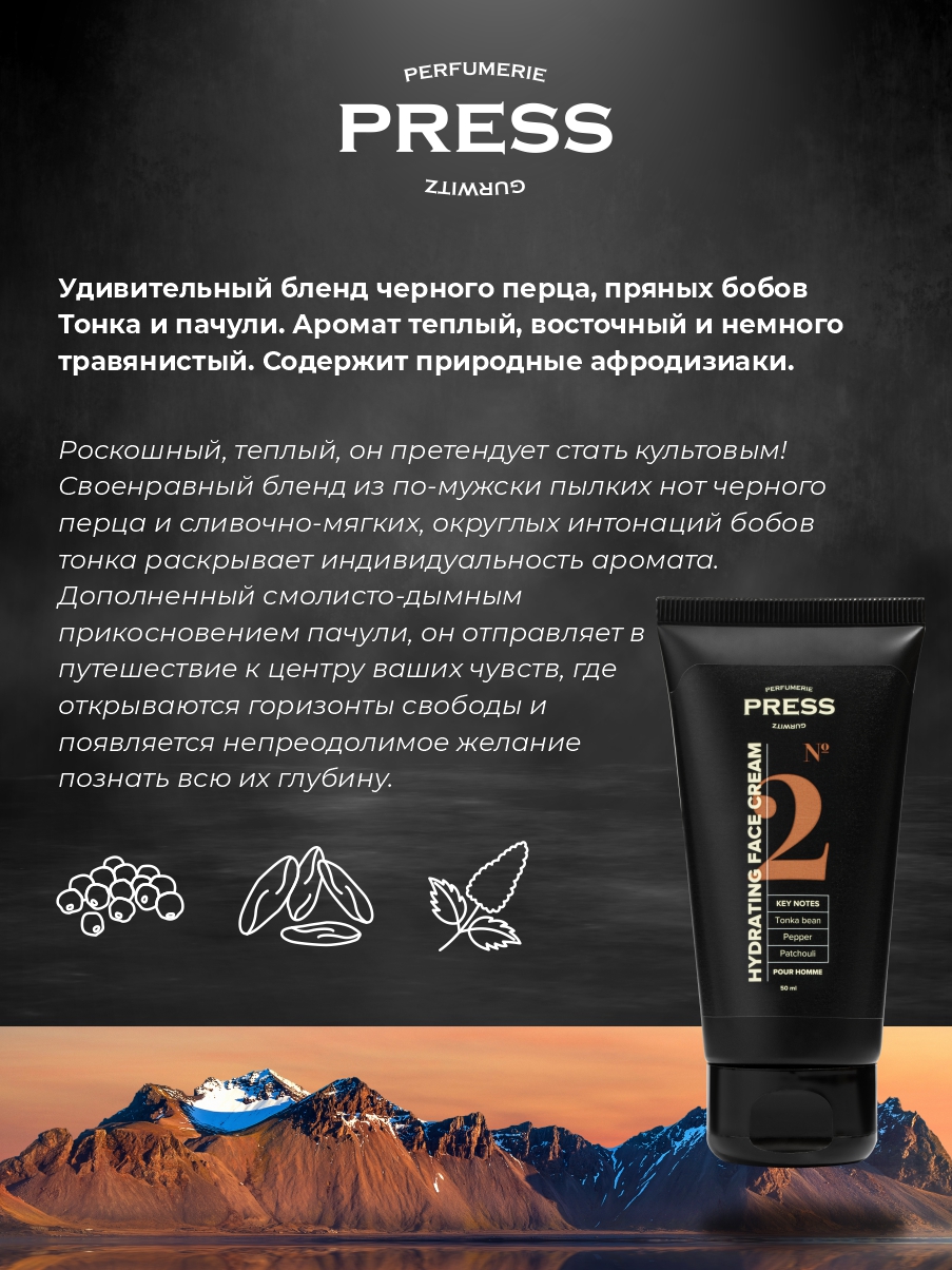 Увлажняющий крем для лица № 2 Press Gurwitz Perfumerie флюид с ароматом Ветивер Орхидея Грейпфрут для мужчин - фото 5