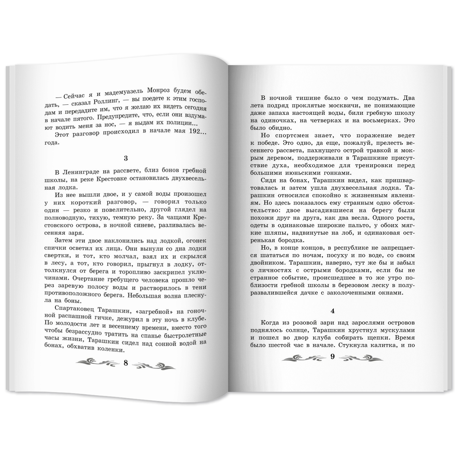 Книга Феникс Гиперболоид инженера Гарина : Роман : Алексей Толстой - фото 12