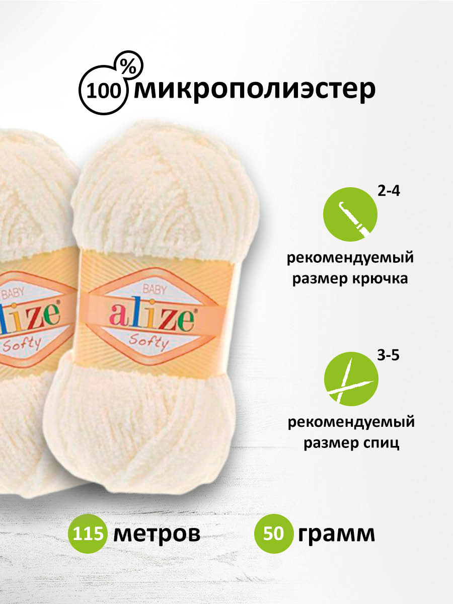 Пряжа для вязания Alize softy 50 гр 115 м микрополиэстер мягкая фантазийная  62 светло-молочный 5 мотков купить по цене 656 ₽ в интернет-магазине  Детский мир