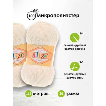 Пряжа для вязания Alize softy 50 гр 115 м микрополиэстер мягкая фантазийная 62 светло-молочный 5 мотков