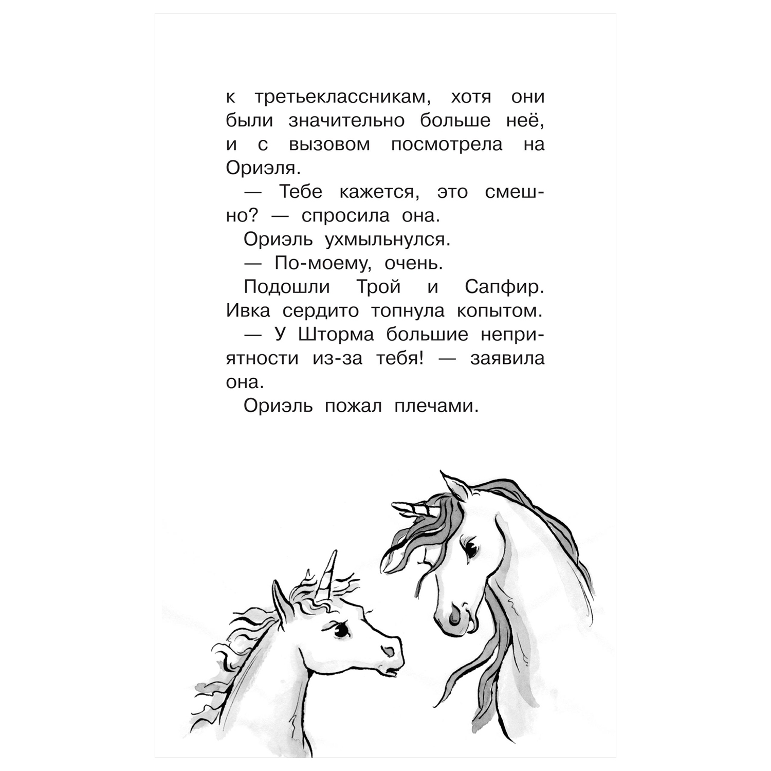 Книга Школа Единорогов Друзья первоклассники - фото 12