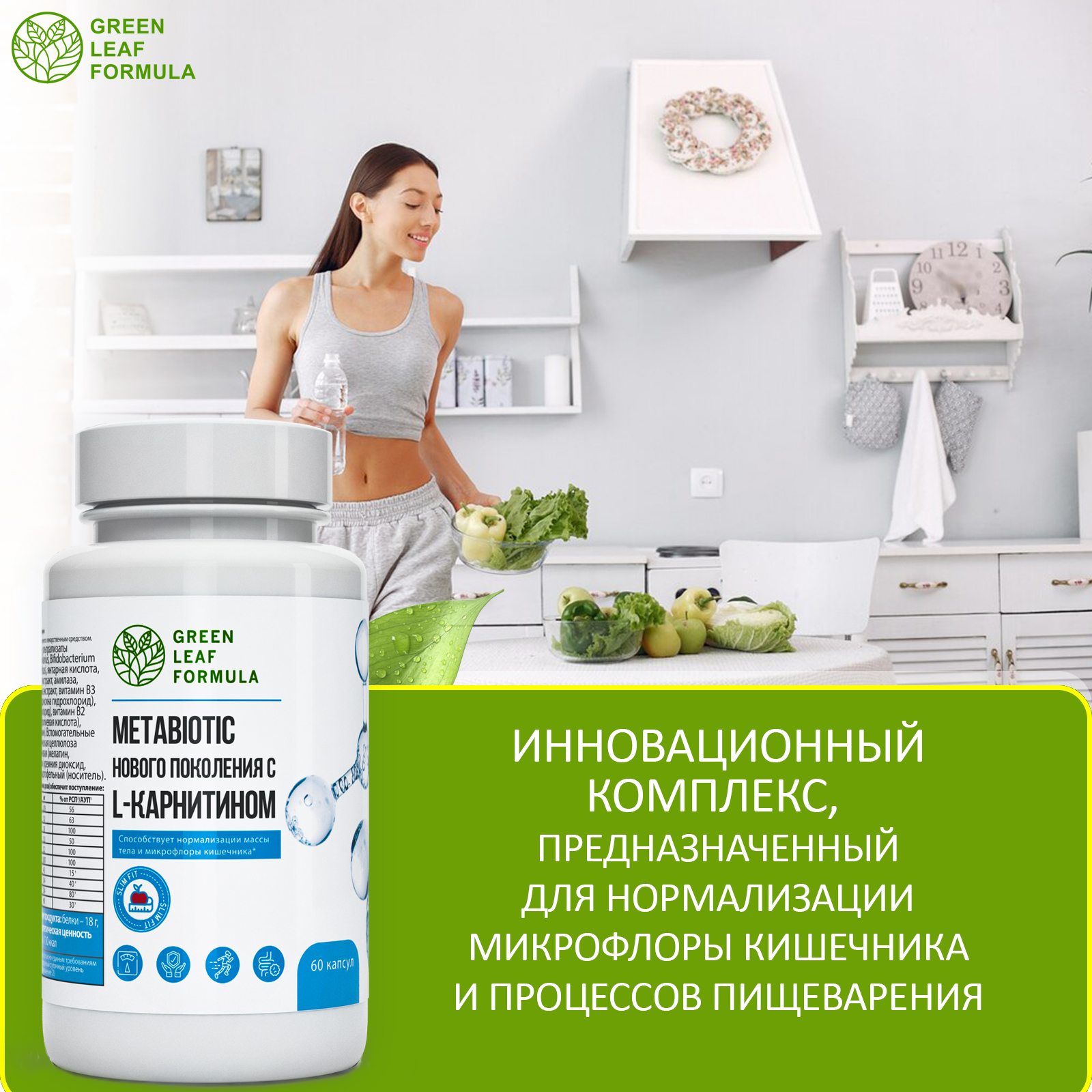 Метабиотик для кишечника Green Leaf Formula матча чай для тонуса витамины для мозга ферменты для пищеварения - фото 6