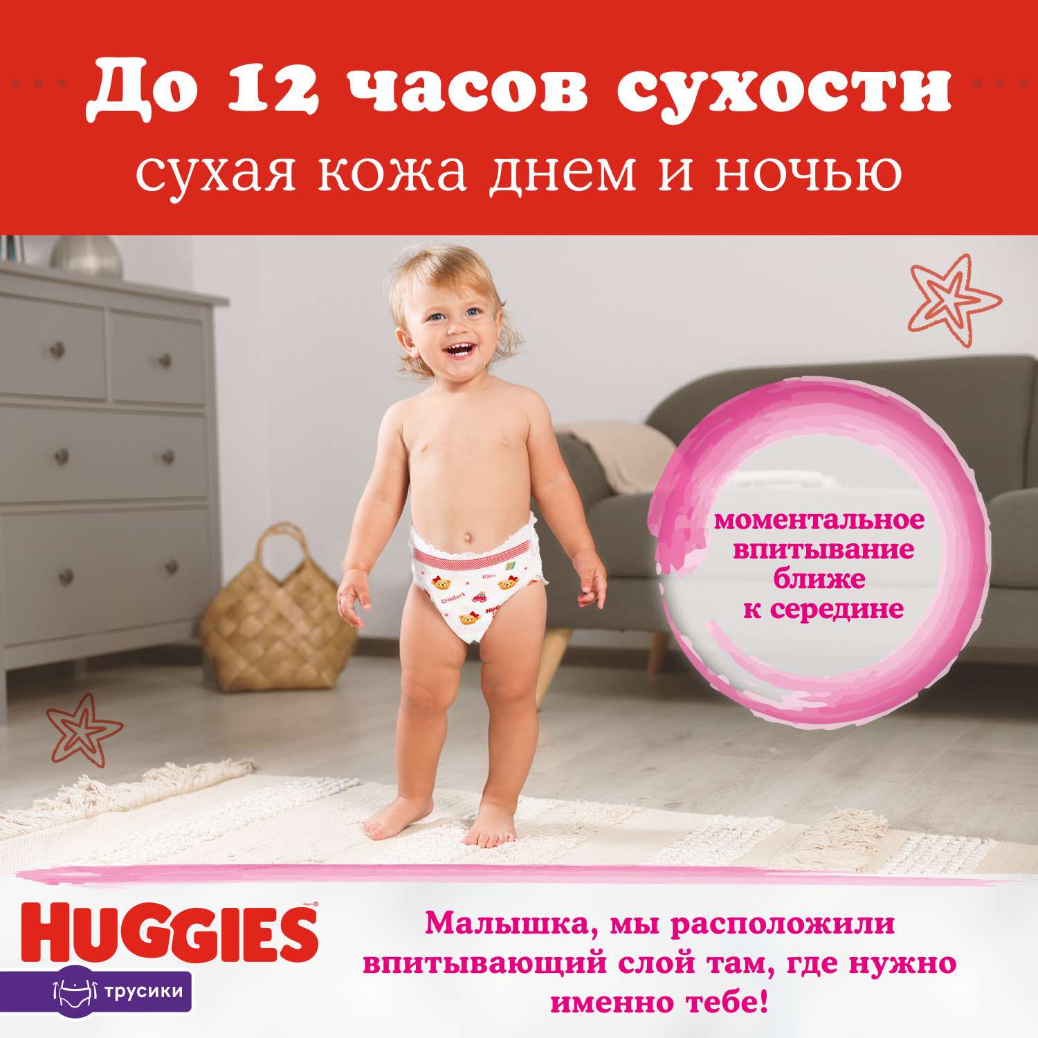 Подгузники-трусики для девочек Huggies 5 13-17кг 15шт - фото 4