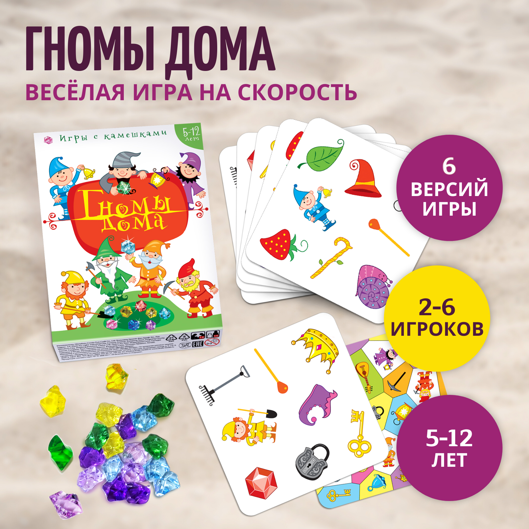 Игры с камешками Дрофа-Медиа Гномы дома 4190 купить по цене 486 ₽ в  интернет-магазине Детский мир