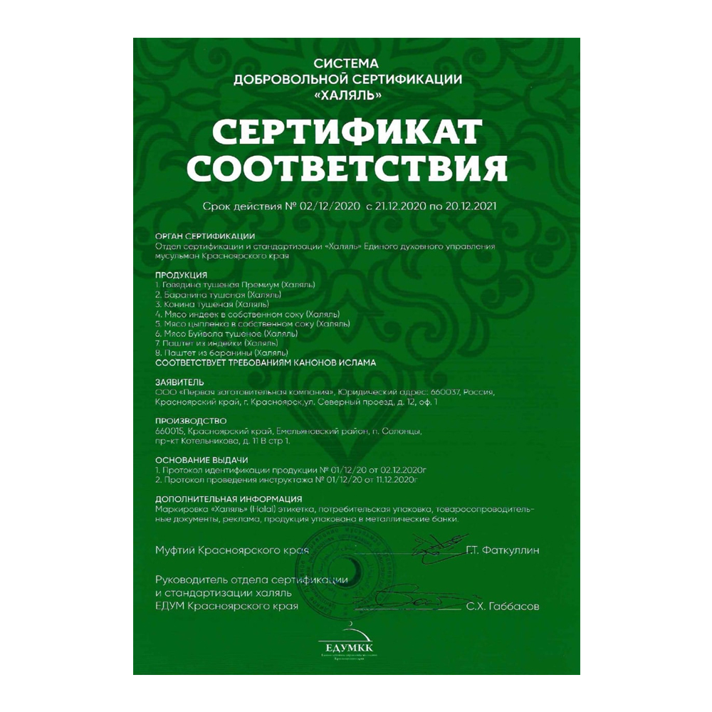 Мясные консервы Мясничий Говядина тушеная высший сорт Халяль Премиум 338г - фото 5