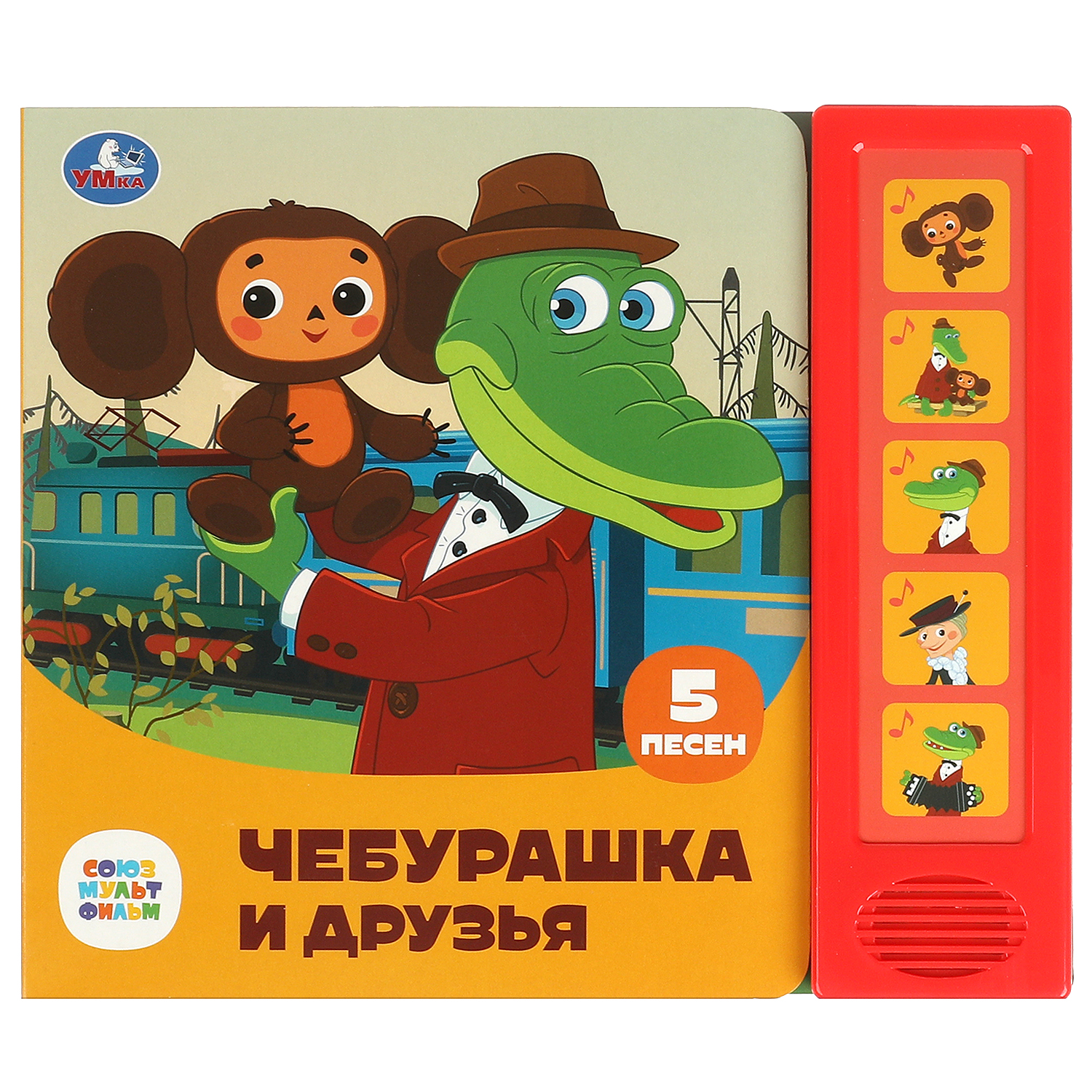 Книга УМка Чебурашка и друзья - фото 1