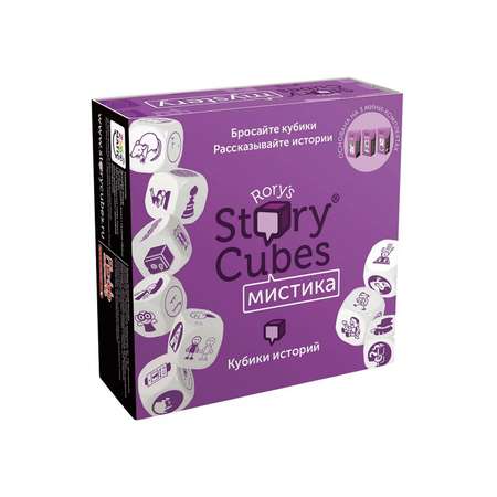 Настольная игра Rory`s Story Cubes Кубики Историй Мистика
