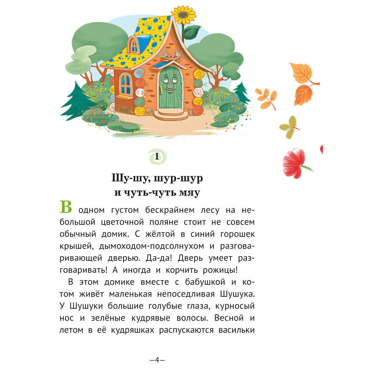 Книга Титул Шушукалки. Три очень добрые сказки. Для детей 5-9 лет купить по  цене 666 ₽ в интернет-магазине Детский мир