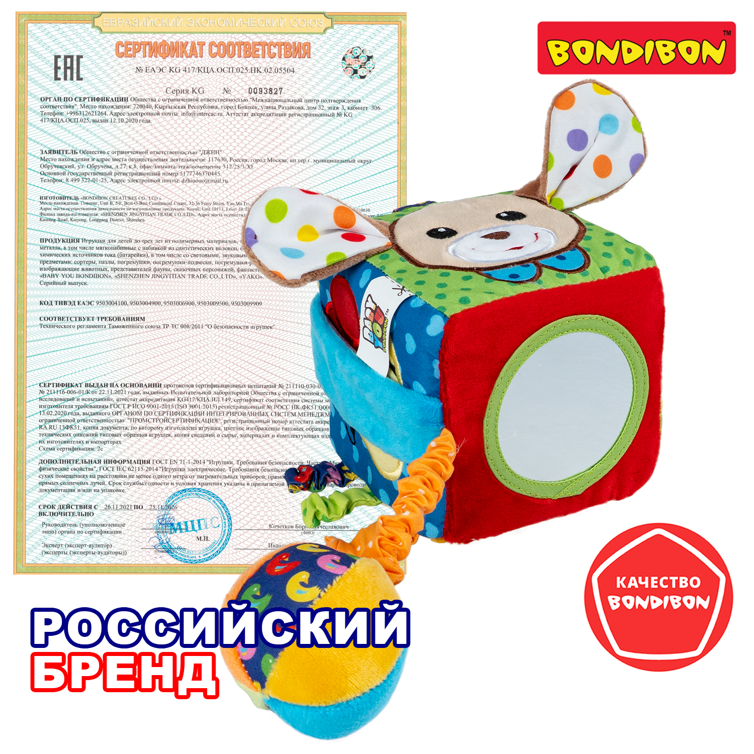 Мягкая игрушка погремушка Bondibon Куб с пищалкой и зеркалом серия Baby You - фото 8