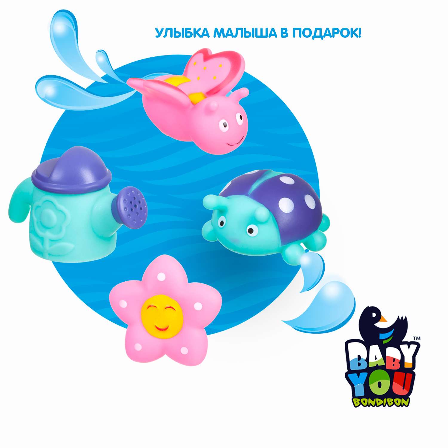 Набор игрушек для купания BONDIBON 4 предмета с брызгалкой серия Baby You - фото 12