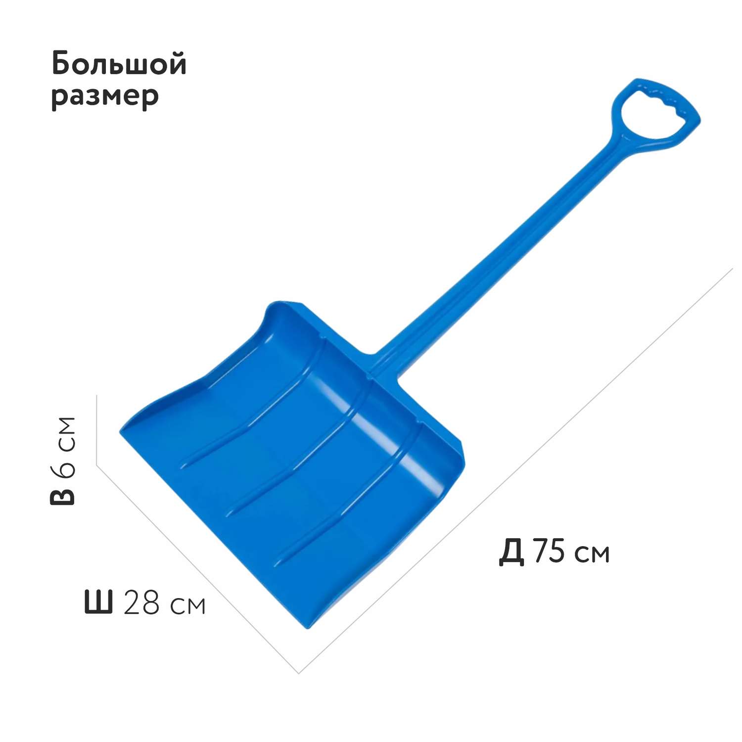 Лопата для снега Zebratoys Синяя 15-10195DM-C - фото 5