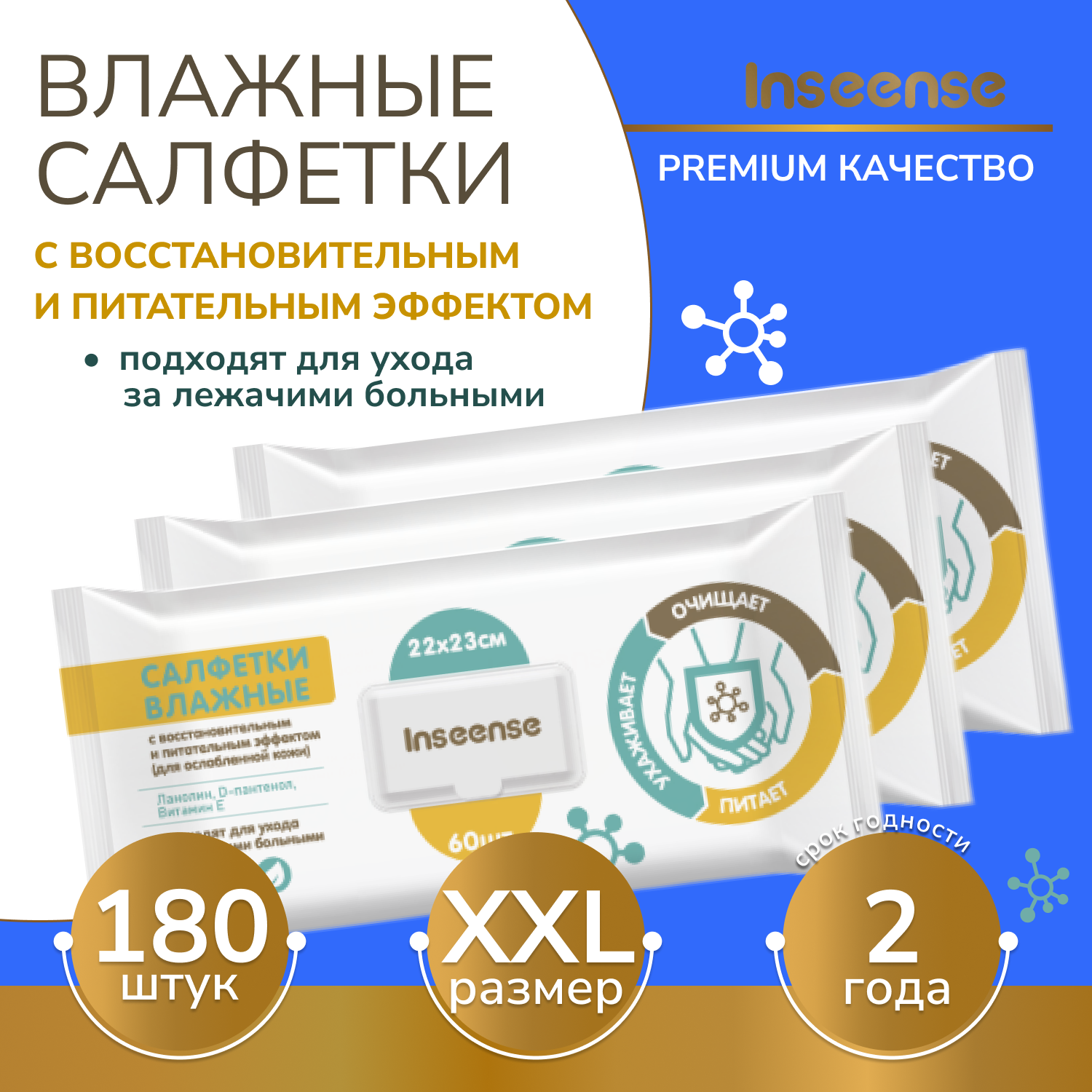 Салфетки влажные INSEENSE для лежачих больных с ланолином 3 уп по 60шт - фото 2