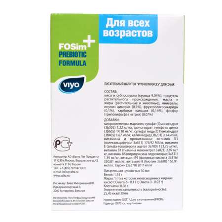 Напиток для собак Viyo Reinforces всех возрастов пребиотический 30мл*7шт