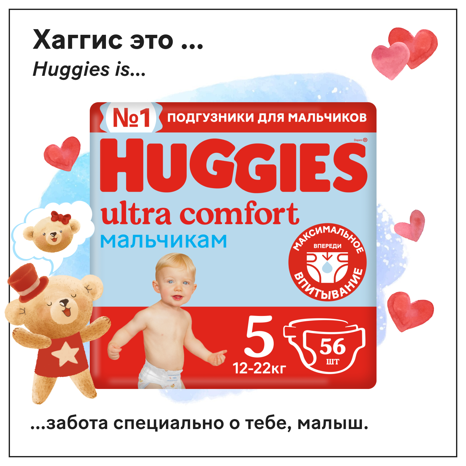 Подгузники для мальчиков Huggies Ultra Comfort 5 12-22кг 56шт - фото 1