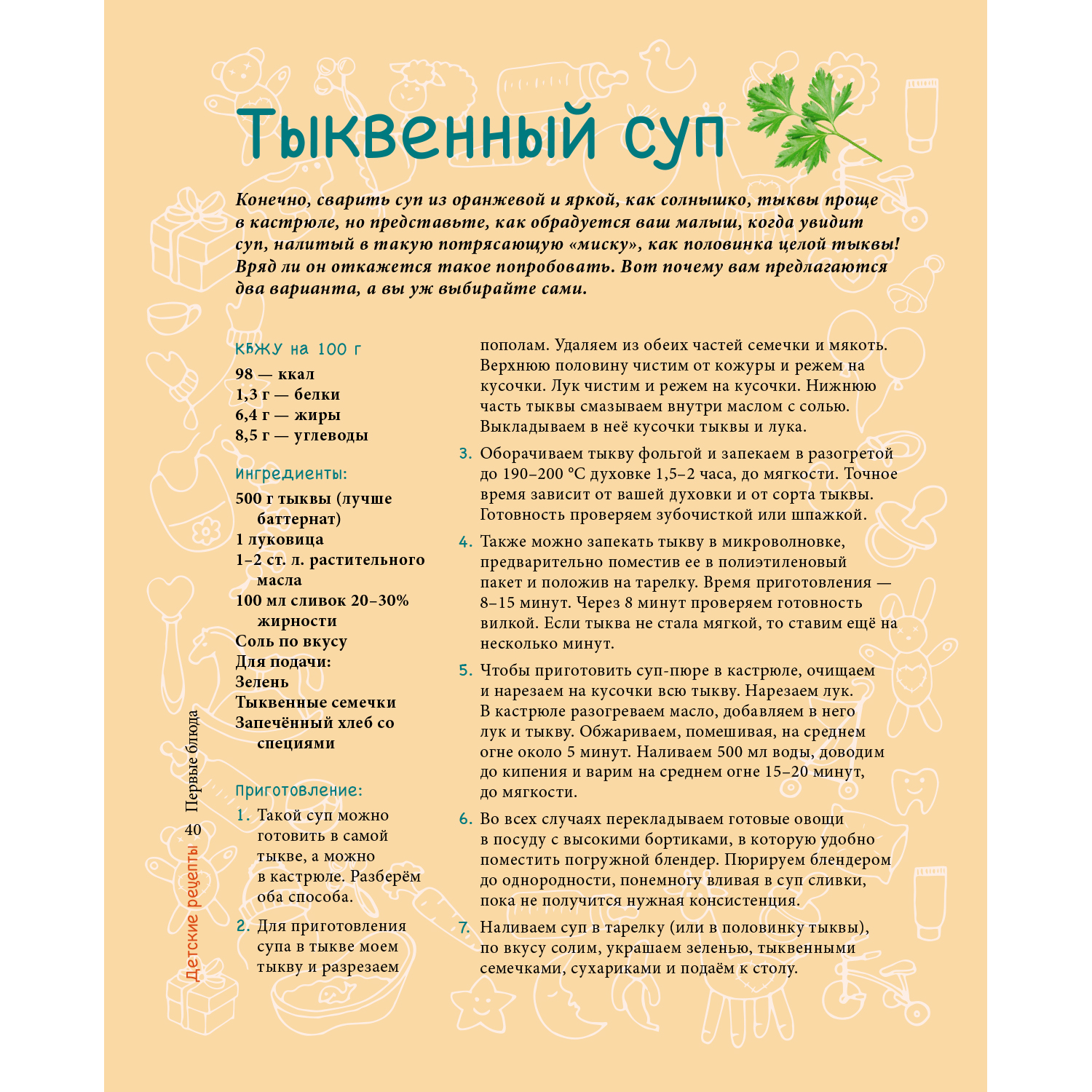 Энциклопедия АСТ Детское питание Прикорм от 6месяцев - фото 4