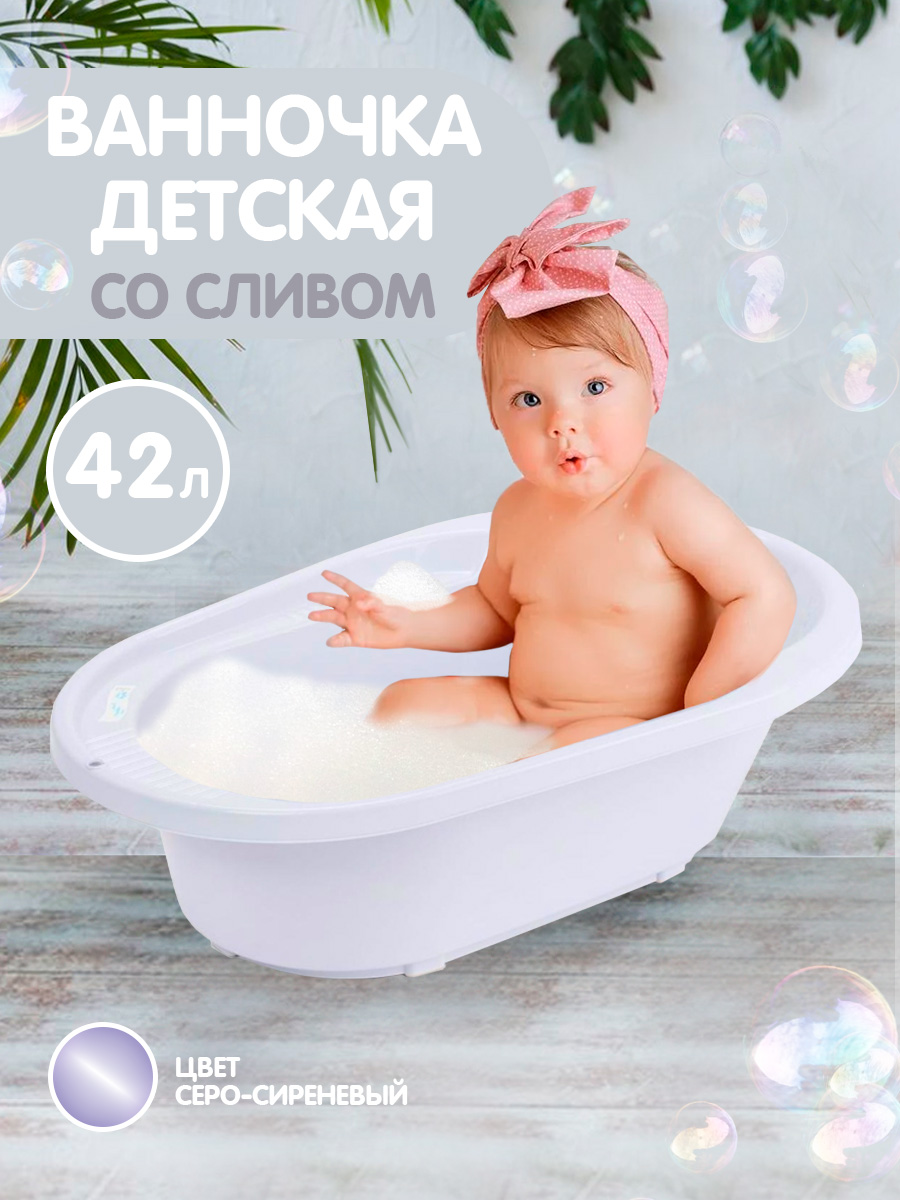 Ванночка детская PLASTIC REPABLIC baby для купания новорожденных со сливом 82 см 42 л - фото 2