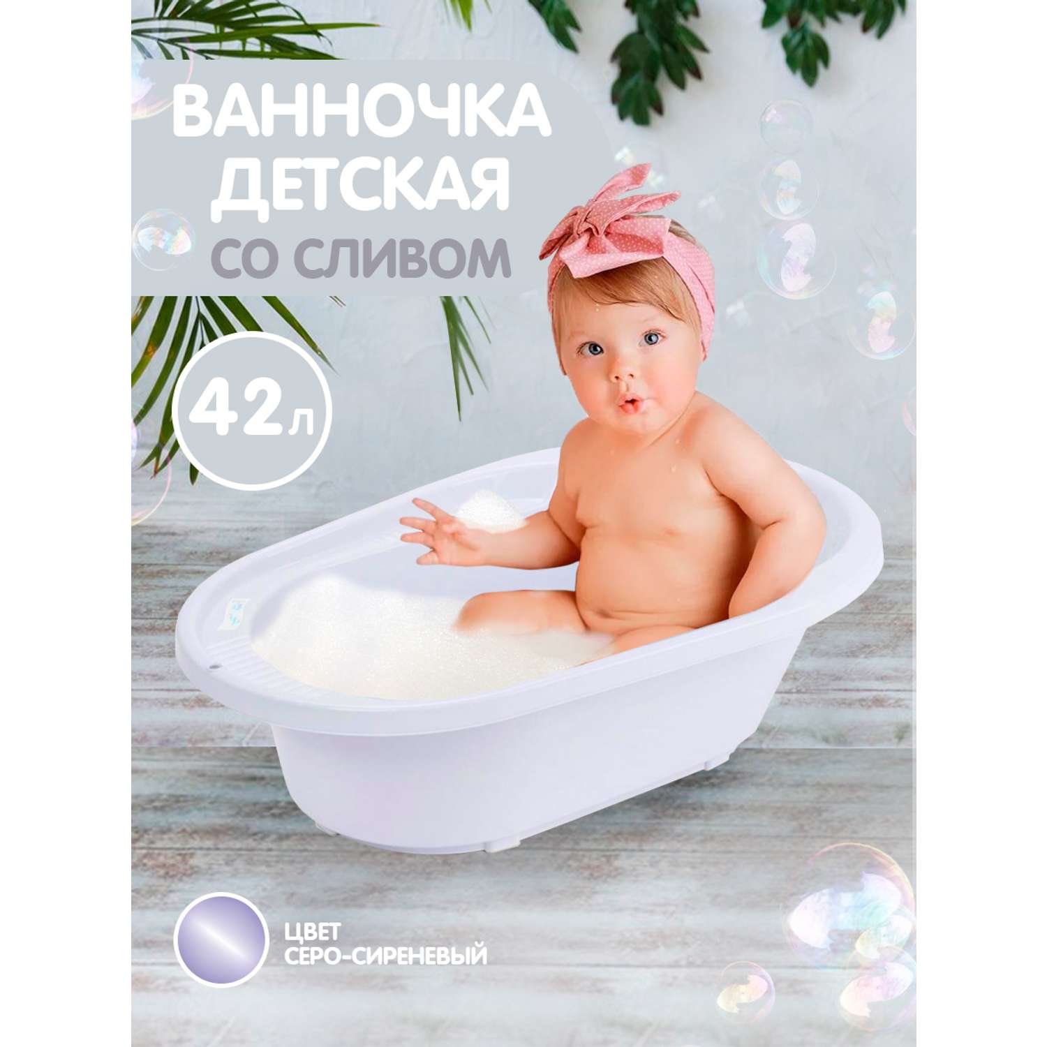 Ванночка детская PLASTIC REPABLIC baby для купания новорожденных со сливом 82 см 42 л - фото 2