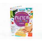 Рисуем пальчиками Clever 3-5 лет. 3 уровень