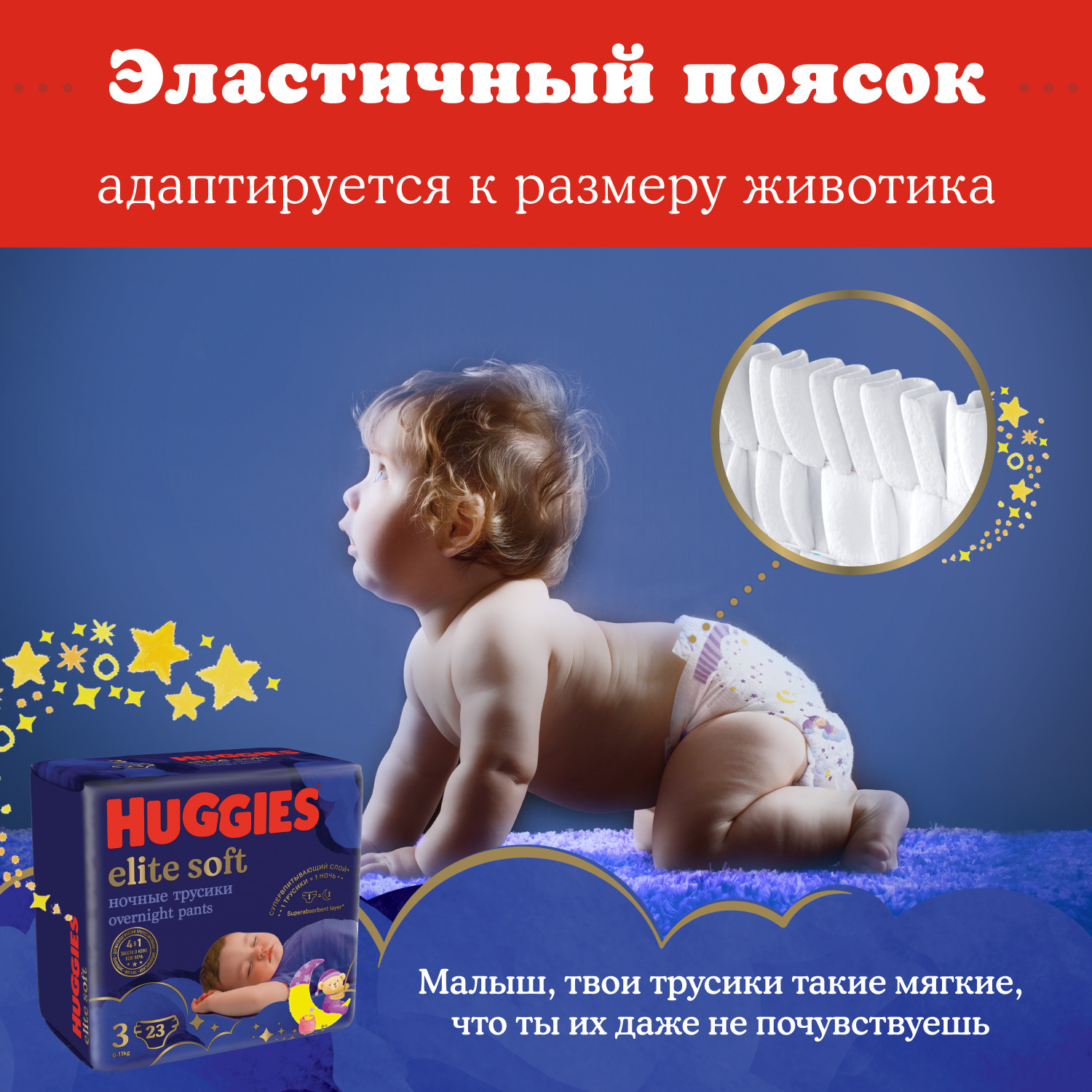 Подгузники-трусики Huggies Elite Soft ночные 5 12-17кг 17шт - фото 6