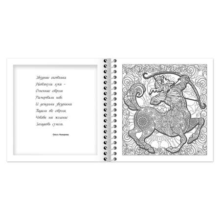 Раскраска антистресс Hatber Релакс-картины Волшебный зодиак