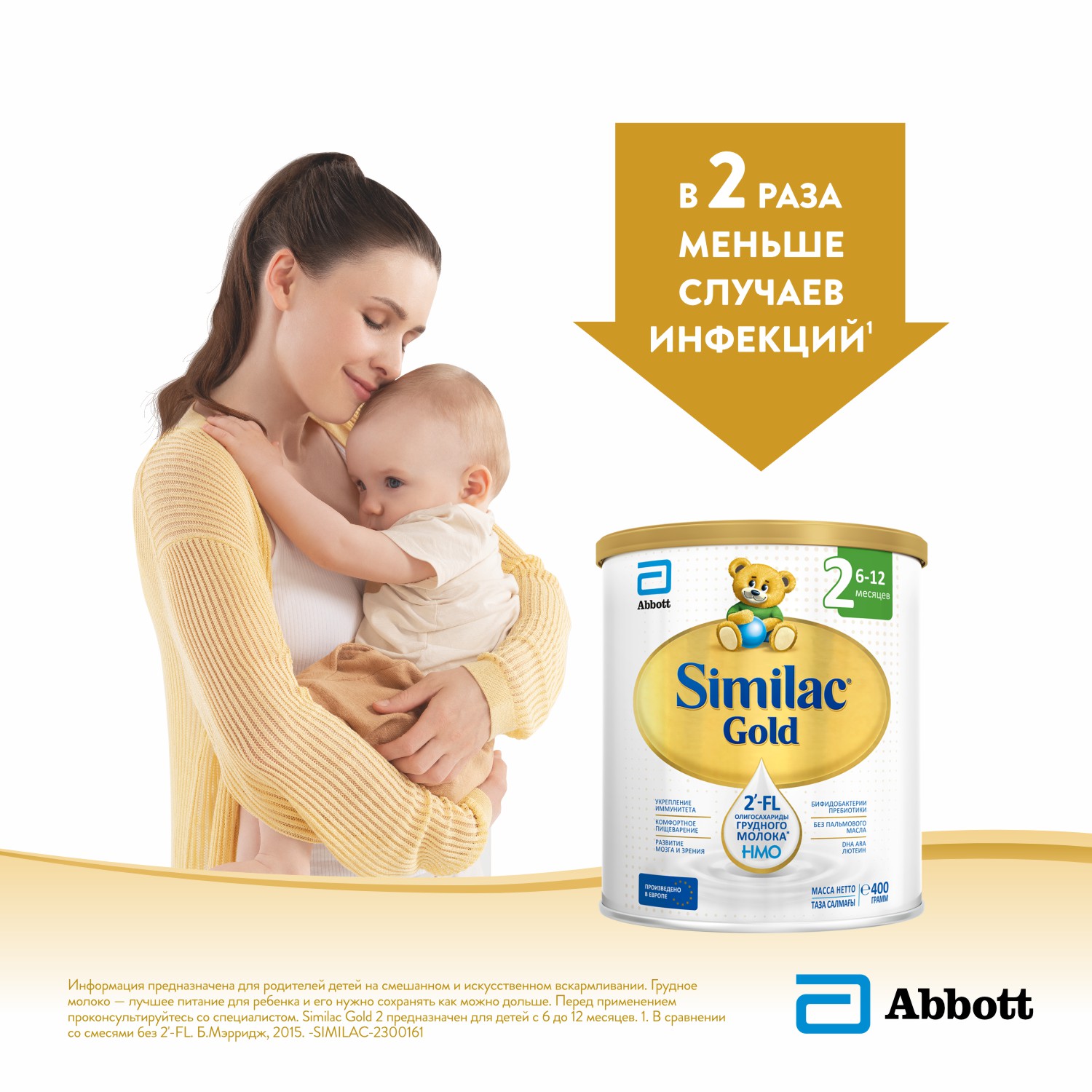 Смесь молочная Similac Gold 2 400г