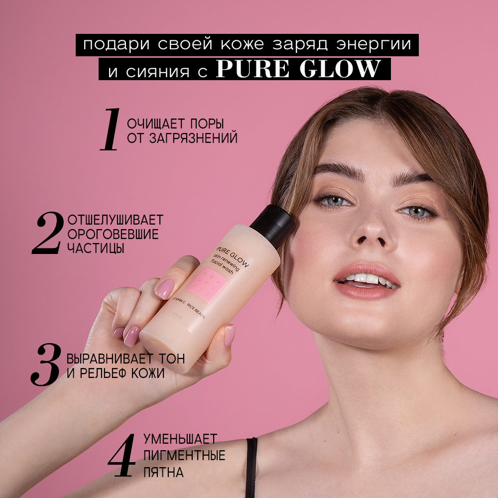 Гель для умывания BEAUTIFIC Pure Glow от пигментации с кислотами 150мл - фото 3