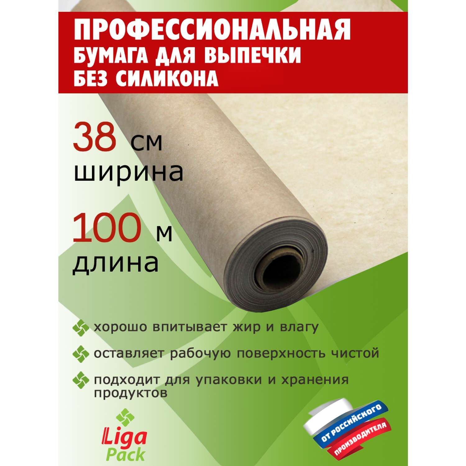 Бумага для выпечки Liga Pack 100 м х 38 см 45 гр/м2 без силикона профессиональная - фото 2