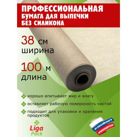 Бумага для выпечки Liga Pack 100 м х 38 см 45 гр/м2 без силикона профессиональная