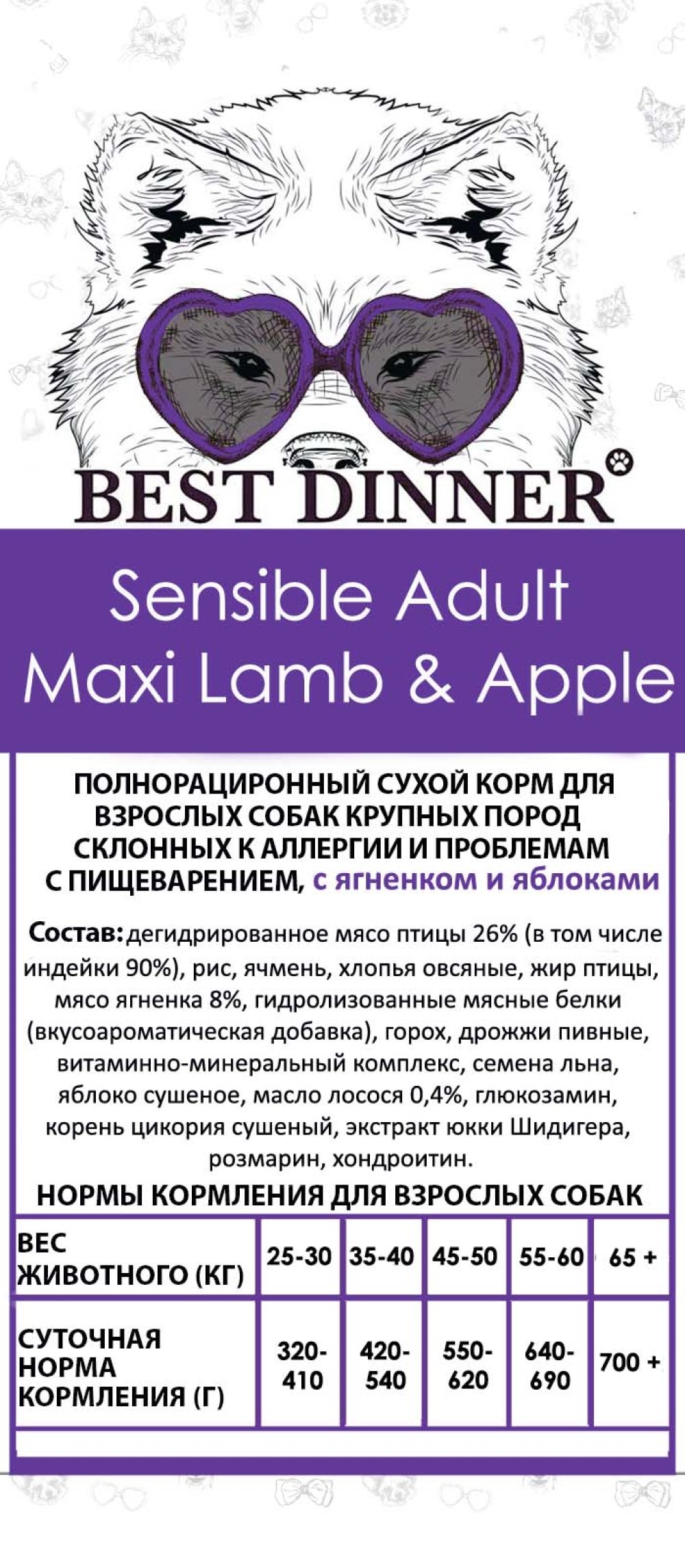 Сухой корм для собак Best Dinner 3 кг ягненок (при аллергии и заболеваниях кожи, при чувствительном пищеварении, полнорационный) - фото 2