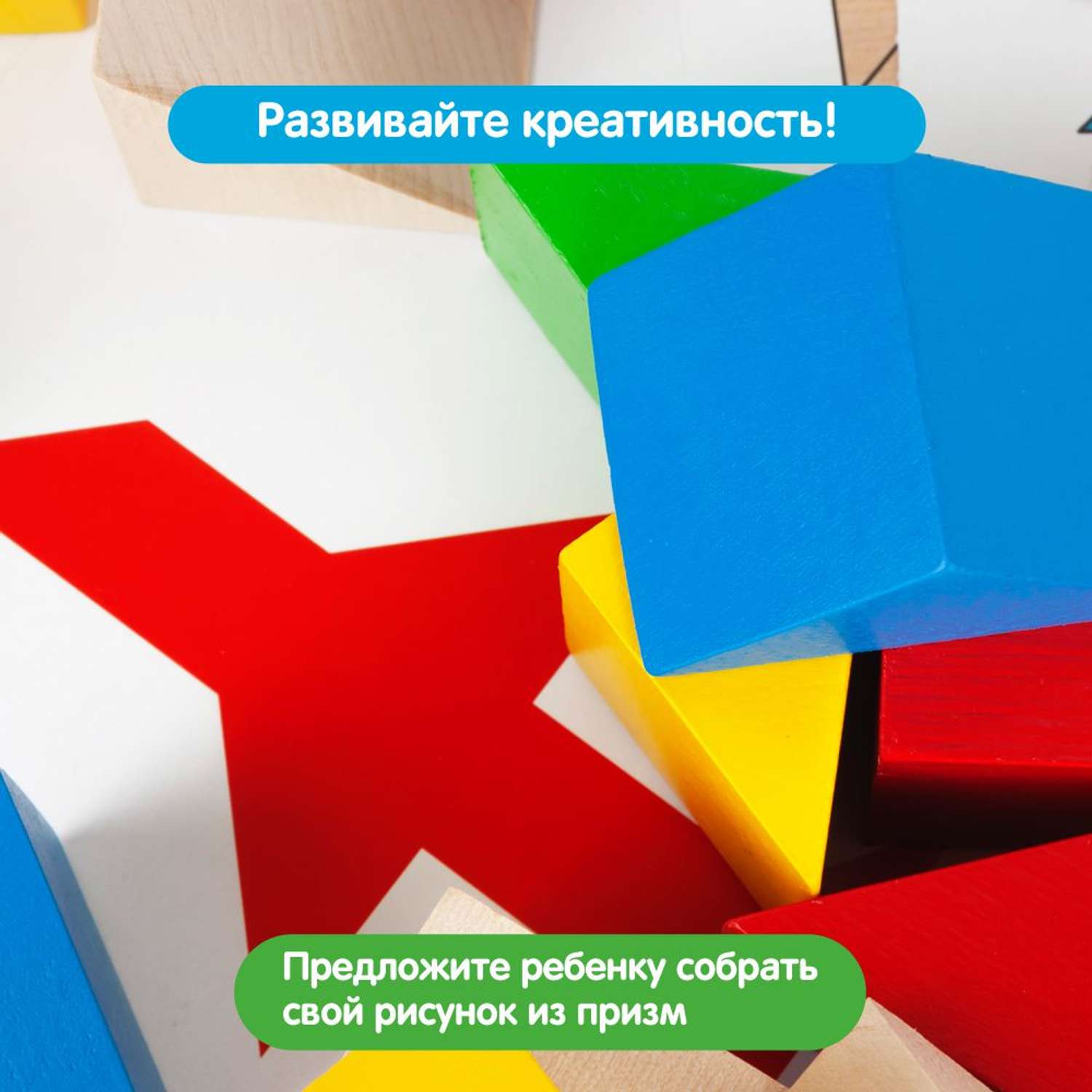 Обучающий набор Краснокамская игрушка Занимательные призмы - фото 7