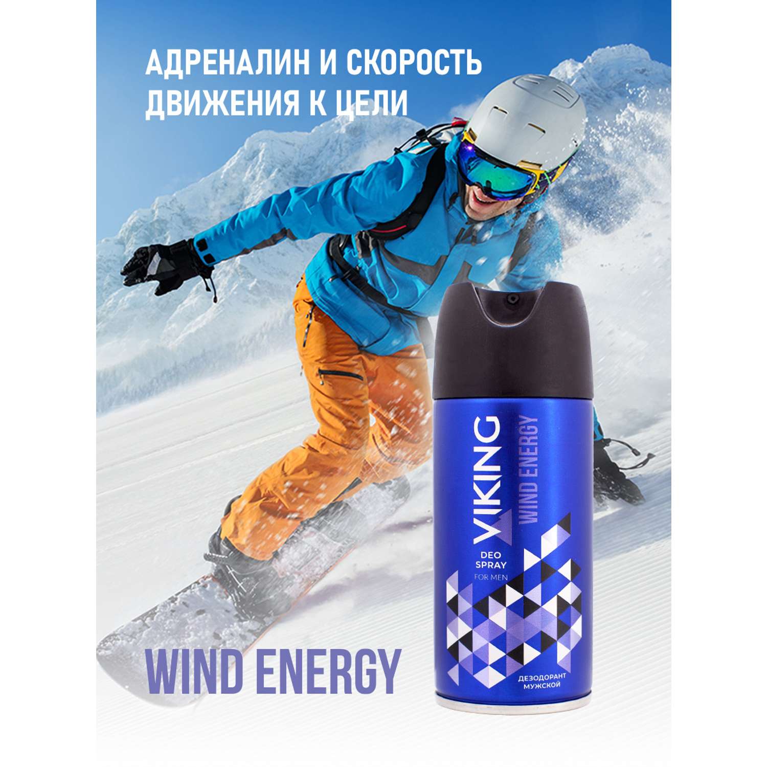 Дезодорант спрей VIKING для мужчин Wind Energy 150 мл - фото 1