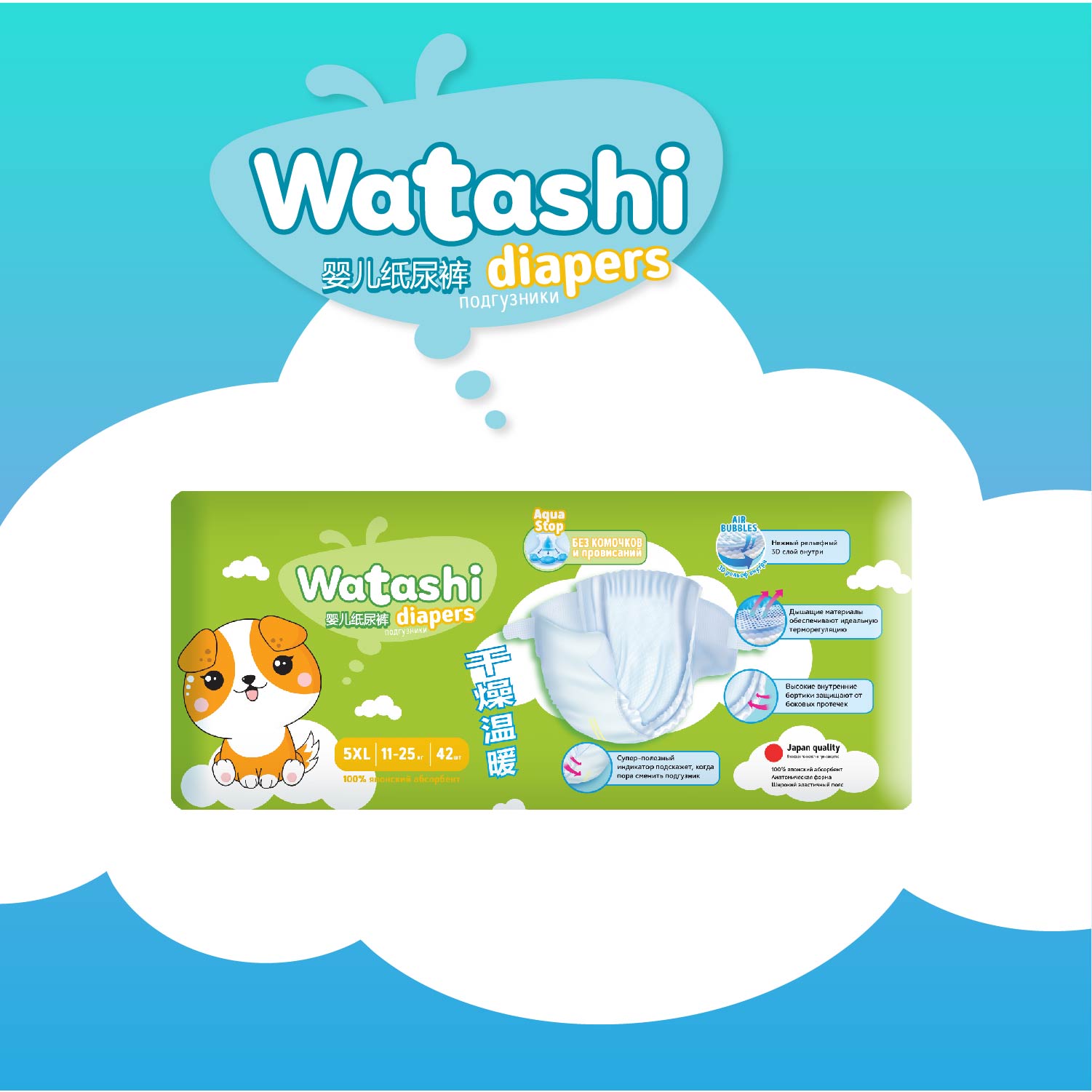 Подгузники WATASHI XL 42 шт. - фото 4