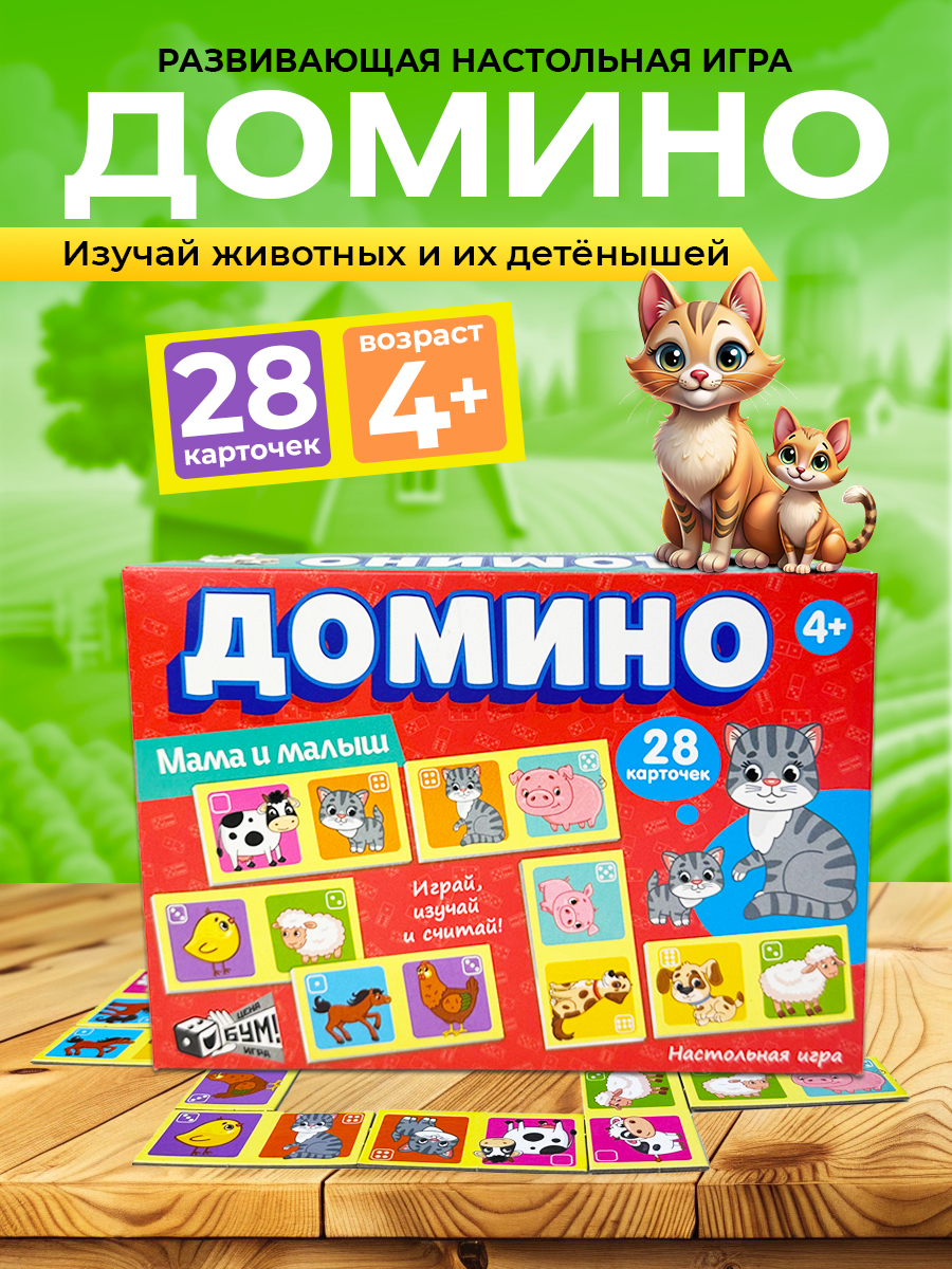 Настольная игра Русский стиль Домино Мама и малыш - фото 1