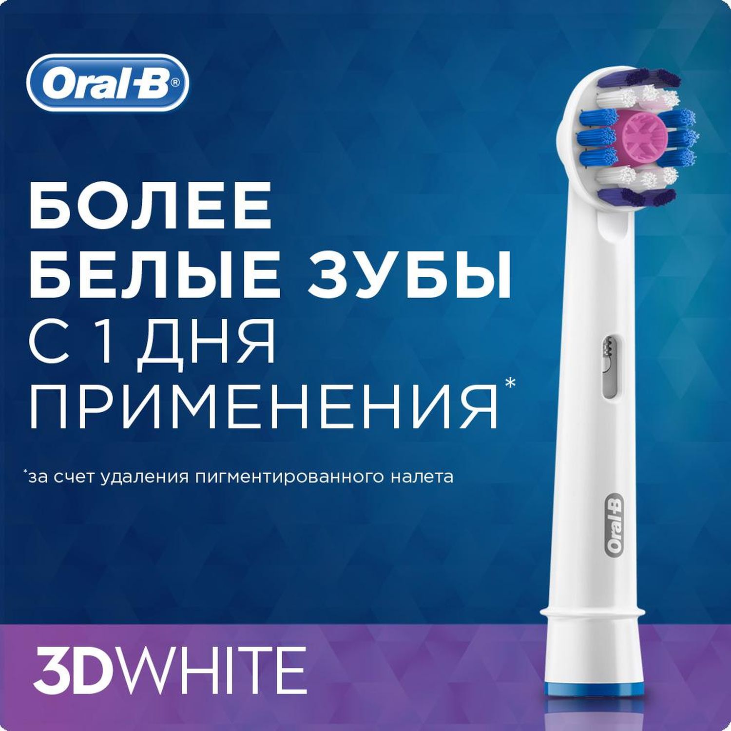 Насадки для электрической зубной щетки Oral-B 3D White 4шт - фото 6