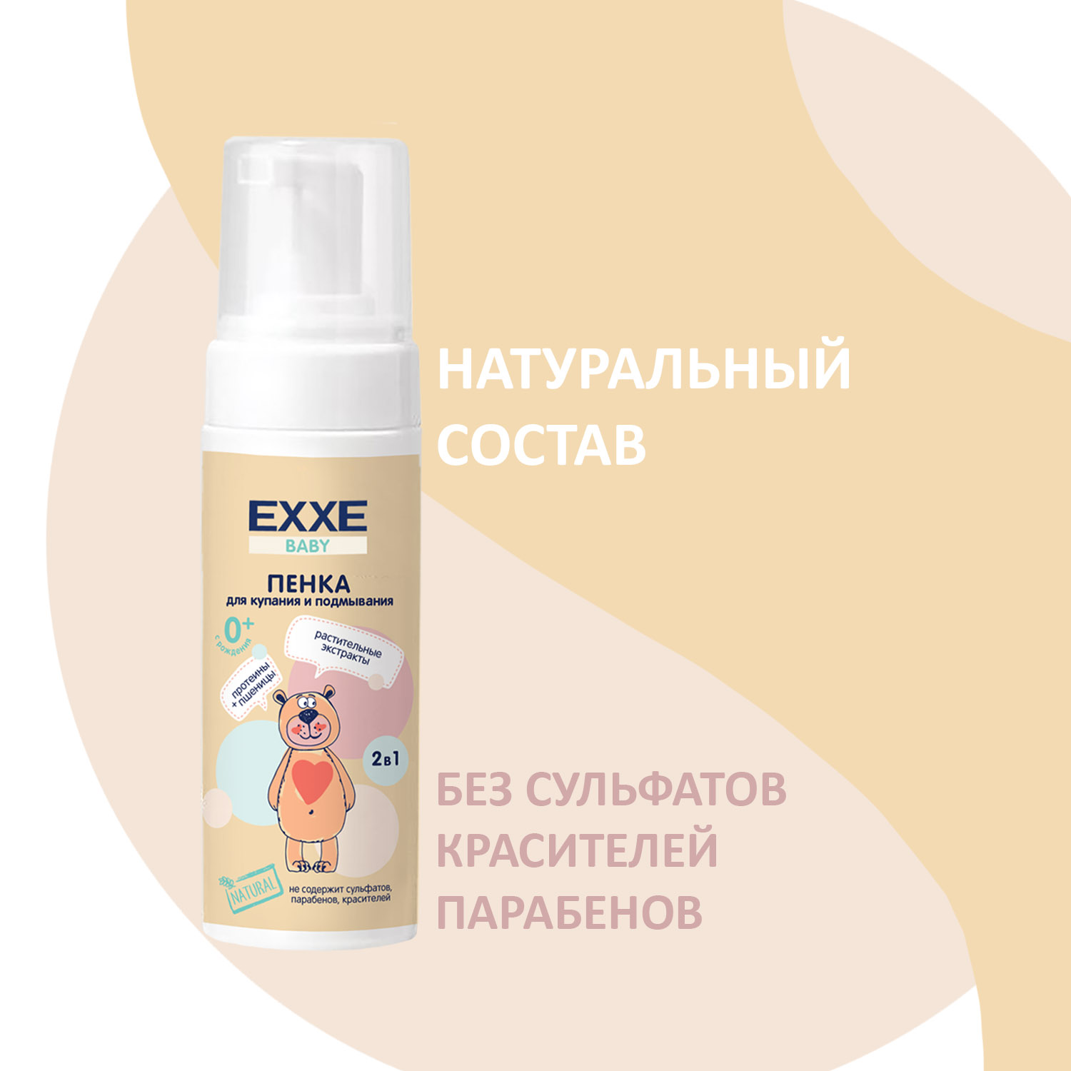 Детский набор EXXE Baby Детский шампунь + пенка для купания - фото 2