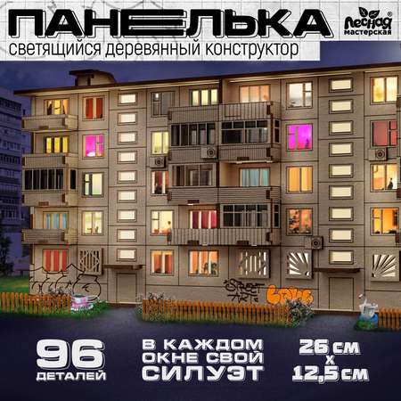 Деревянный конструктор Лесная мастерская «Панелька»