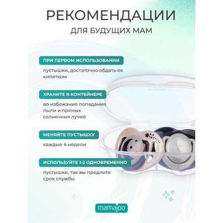 Пустышка Mamajoo силиконовая с боксом 2шт 6+ мес. pearl-black